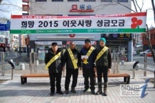 양산시, ‘사랑의 열매-희망 2015 나눔 캠페인’ 펼쳐