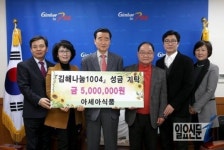 아세아식품, 김해시에 성금 500만원 기탁