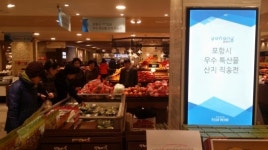 포항시 농특산물, 대구 소비자 직접 만난다