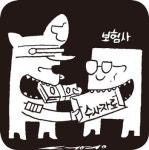 경찰-보험사 과거 유착 사례