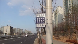 김포시, 보행자 눈높이 벽면형 도로명판 등 안내시설 확충