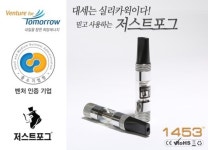 안전한 소재인 실리카윅을 사용한 전자담배 ‘저스트 포그’