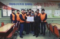 한화에너지(주) 군산공장 무료급식 봉사로 한해 시작