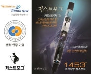 안전 담은 전자담배 ‘저스트 포그’