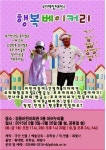 강동구 극단 선물, 요리체험 퍼포먼스 `행복 베이커리` 공연
