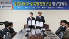 충북발전연구원, 중원대학교와 연구교류협력 강화