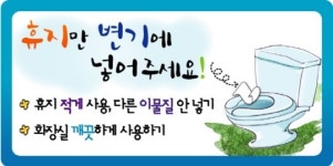 경남도, 시군 관광지 화장실 휴지통 없앤다