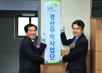 경산시, 무학지구 택지개발사업 본격 착수