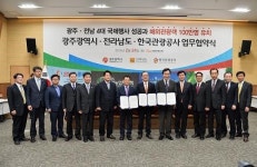 한국관광공사, 광주광역시, 전라남도 업무협약 체결