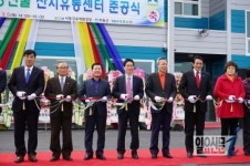 낙동강유역환경청, 하동군 옥종면 ‘농산물 산지 유통센터’ 준공식