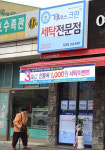 세탁전문점 테라스 크린, 세탁편의점창업계 블루칩 부상