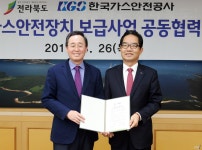 전북도-가스안전공사, 취약계층 가스안전장치 보급 업무협약