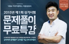 커리어캠퍼스, 직업상담사 시험당일 문제풀이 무료특강