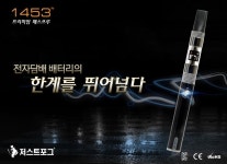 전자담배 ’저스트 포그’, 배터리 한계를 뛰어넘다