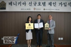 한국관광공사, 베니키아 프리미어 호텔 시흥 체인 체결