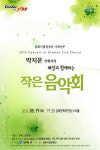 김해시, 시립합창단 박지운 지휘자의 ‘해설과 함께하는 작은 음악회’