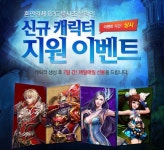 ‘불사조 온라인’ 신규 캐릭터 지원 이벤트 실시…“웹 게임에서는 볼 수 없는 혼연일체 RPG”