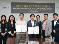 롯데백화점 부산본점, 부산진구 정신건강 증진센터와 MOU 체결