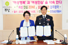 인천 부평구-삼산경찰서, 여성 안심 존 설치 위한 업무 협약