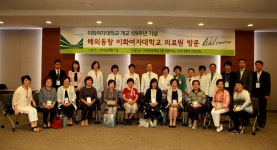 이화여대 해외 동문, 이화의료원 방문