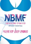 비키니앤탑 조직위, 뮤직페스티벌 ‘비키니&탑’ 개최