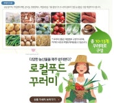 포항 지역 특산물을 안방에서... ‘농산물 꾸러미 상품’ 인기