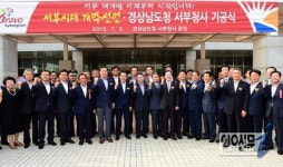 경남도, 서부시대 개막선언...서부청사 기공식 성황리 개최