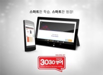 초등영어 학원프랜차이즈 3030영어, 학원관리 프로그램 출시