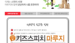 어린이스피치 대표브랜드가 앞장서는 국내최초, 스피치영재 교육 프로젝트