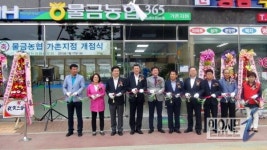 양산 물금농협, 가촌지점 개점