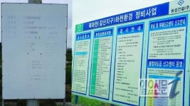 이천의 젖줄 ‘복하천’ 환경정비사업으로 몸살