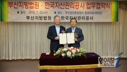 캠코, 부산지방법원과 공적채무조정 지원 위한 협약