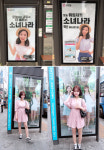 소녀나라, 여름방학 맞아 소나 정거장 이벤트