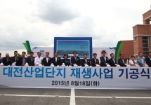 대전시 20년 숙원, 산업단지재생산업  첫삽