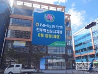 NH농협은행 경남본부, 진주혁신도시 지점 개점