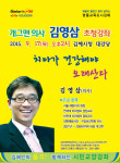 김해시, 개그맨 의사 김영삼 초청 제319회 시민교양강좌