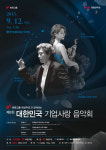 비엔그룹, ‘제8회 대한민국 기업사랑 음악회’ 개최