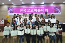 고려전문학교 피부미용학과, `전국고교 미용대회` 성공리에 마쳐