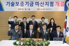 기술보증기금, 마산지점 신설·개점