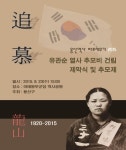 용산구,  유관순 열사 추모비 건립 추모제  추진