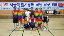 종로구, 제9회 서울시장배 직원 탁구대회  우승