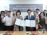 [포토] 롯데백화점 부산본점, 부전초등학교와 지역인재 육성 위한 MOU
