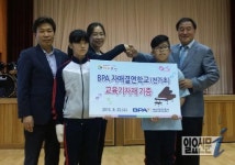 BPA, 천가초등학교에 교육기자재 기증