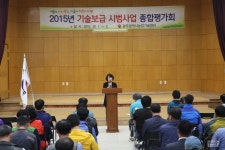 광주시농업기술센터, 기술보급시범사업 종합평가회 열어
