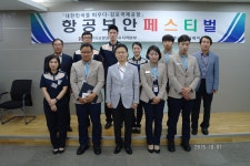 한국공항공사 서울지역본부, 항공보안 페스티벌 개최