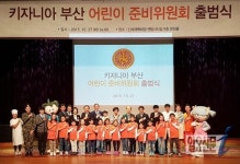 신세계 센텀시티에서 키자니아 부산 어린이 준비위원회 출범식 열려