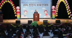 천안시 보육인대회 성료