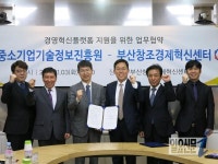 부산창조경제혁신센터, 중소기업기술정보진흥원과 MOU 체결