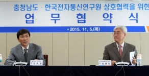 충남도, 5일 한국전자통신연구원(ETRI)과 업무 협약