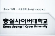 숭실사이버대학교 “고품질 교육콘텐츠 제작에 힘써”